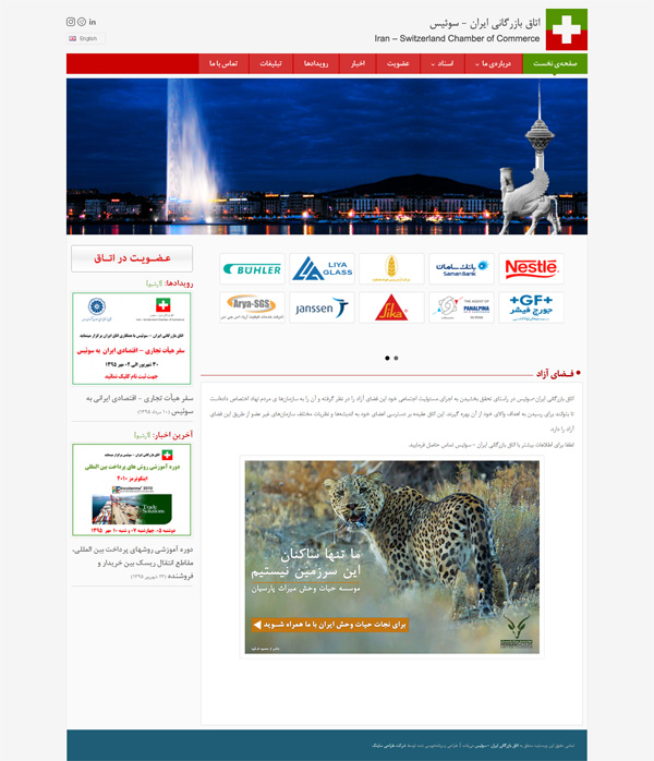 وب‌سایت اتاق بازرگانی ایران - سوئیس