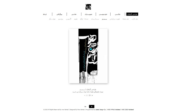 وب‌سایت شخصی نینا واحدی (طراح گرافیک)
