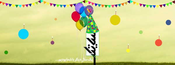 تحولات تازه به مناسبت پنجمین سالگرد تاسیس سایتک