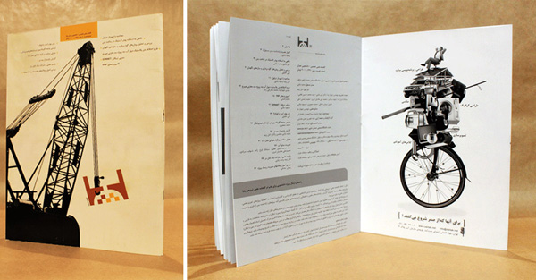 آگهی تجاری سایتک در مجله پایا