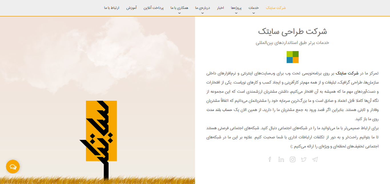 وبسایت شرکت سایتک بهروزرسانی شد :)